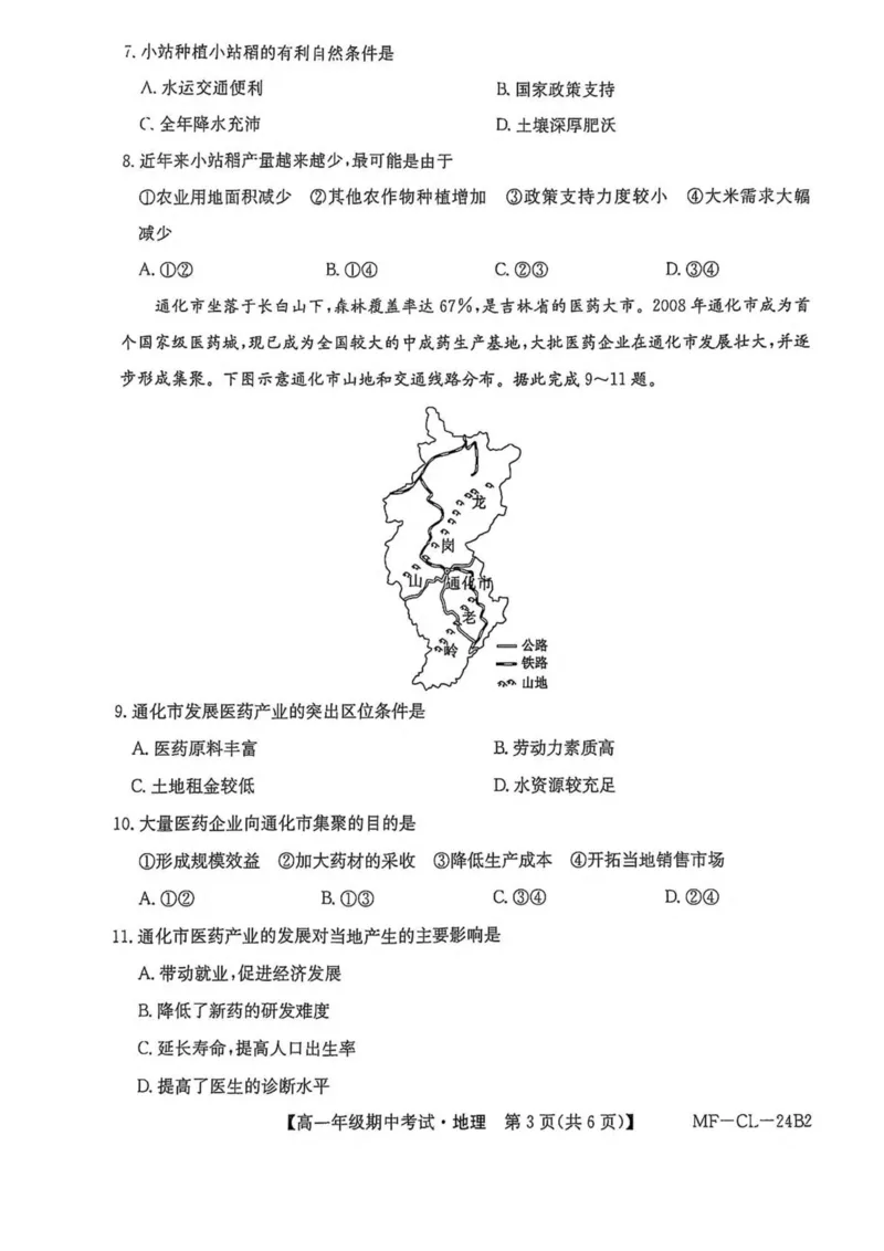 河北省沧州市四县多校联考2024-2025学年高一下学期4月期中考试地理试卷（PDF版，含答案）_2024-2025高一（7-7月题库）_2025年04月试卷