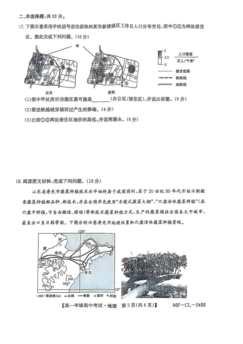 河北省沧州市四县多校联考2024-2025学年高一下学期4月期中考试地理试卷（PDF版，含答案）_2024-2025高一（7-7月题库）_2025年04月试卷