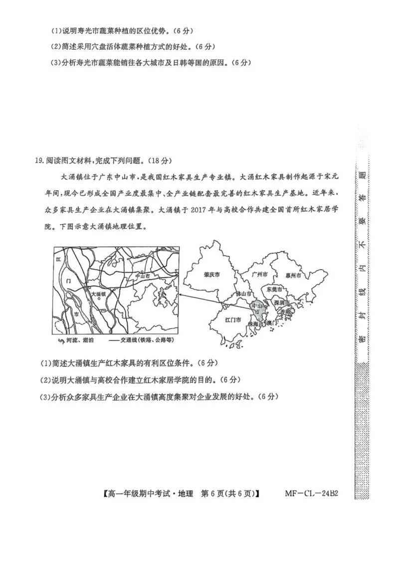 河北省沧州市四县多校联考2024-2025学年高一下学期4月期中考试地理试卷（PDF版，含答案）_2024-2025高一（7-7月题库）_2025年04月试卷