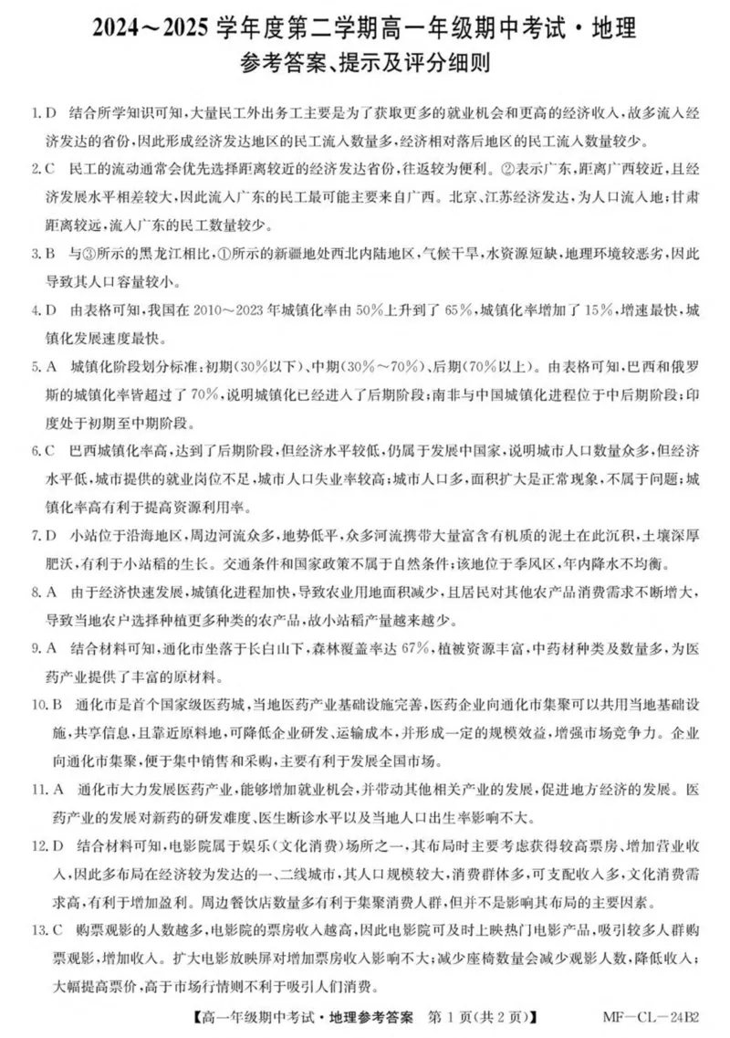 河北省沧州市四县多校联考2024-2025学年高一下学期4月期中考试地理试卷（PDF版，含答案）_2024-2025高一（7-7月题库）_2025年04月试卷