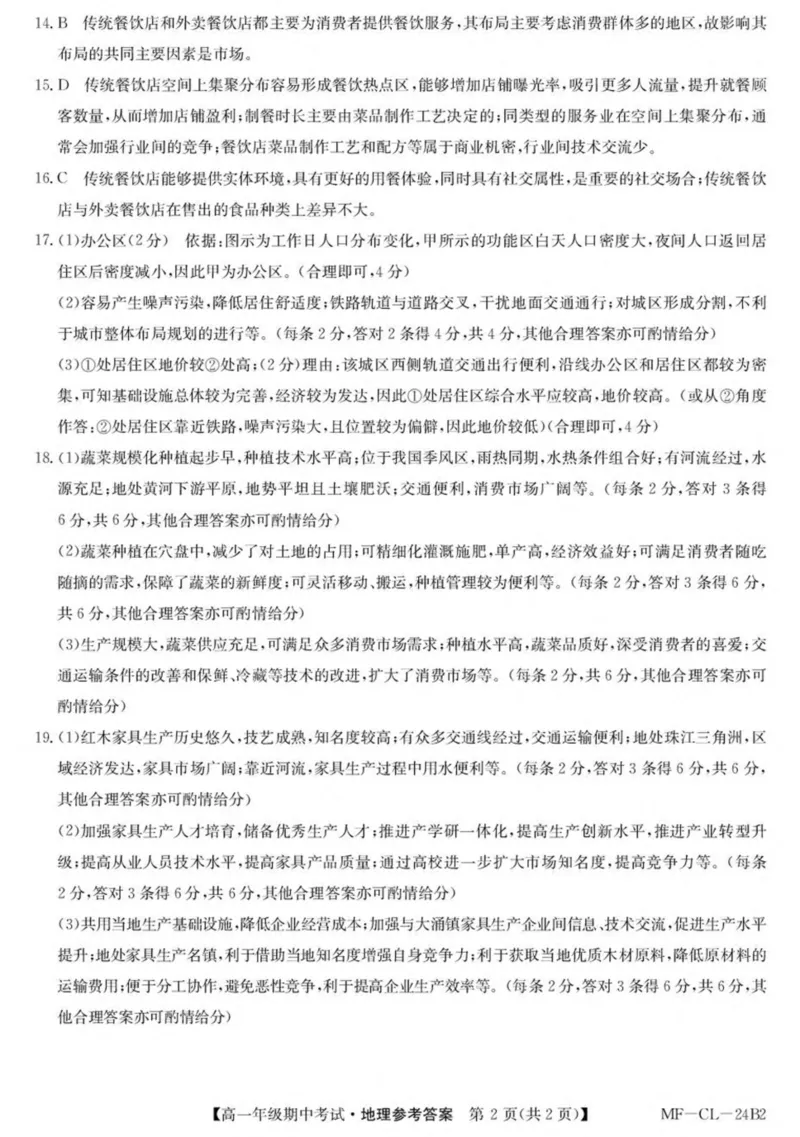 河北省沧州市四县多校联考2024-2025学年高一下学期4月期中考试地理试卷（PDF版，含答案）_2024-2025高一（7-7月题库）_2025年04月试卷