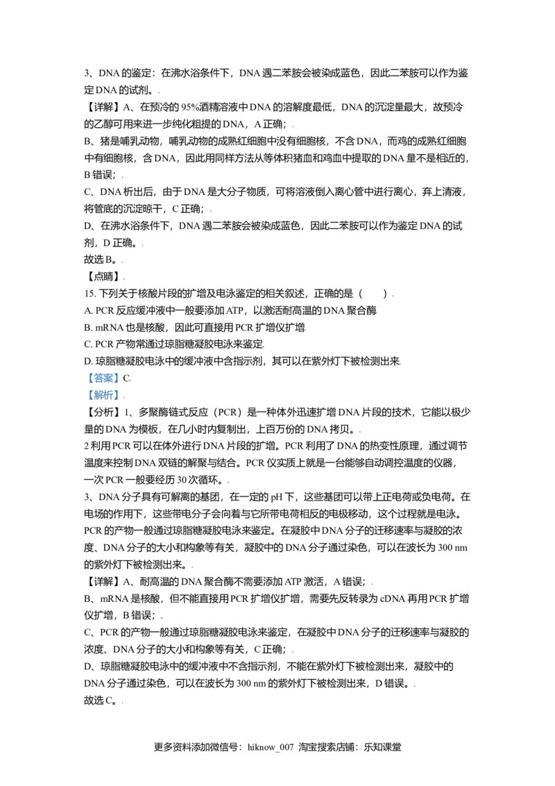 高二下学期期中生物试题（解析版）_E015高中全科试卷_生物试题_选修3_3.期中测试_高二下学期期中生物试题(30293285)