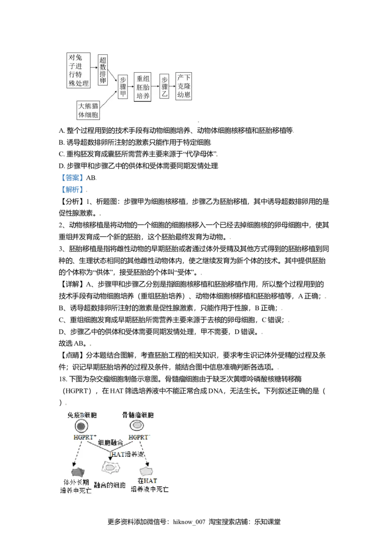 高二下学期期中生物试题（解析版）_E015高中全科试卷_生物试题_选修3_3.期中测试_高二下学期期中生物试题(30293285)