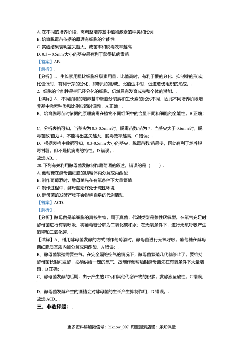高二下学期期中生物试题（解析版）_E015高中全科试卷_生物试题_选修3_3.期中测试_高二下学期期中生物试题(30293285)