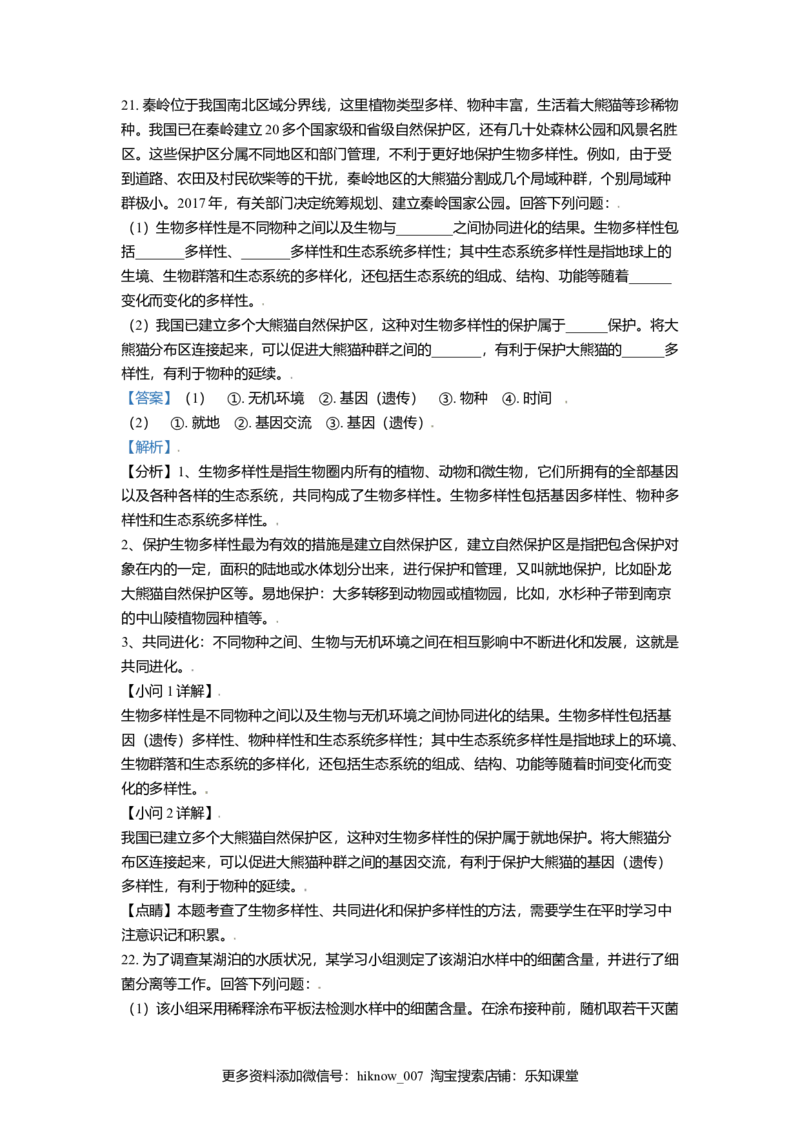 高二下学期期中生物试题（解析版）_E015高中全科试卷_生物试题_选修3_3.期中测试_高二下学期期中生物试题(30293285)