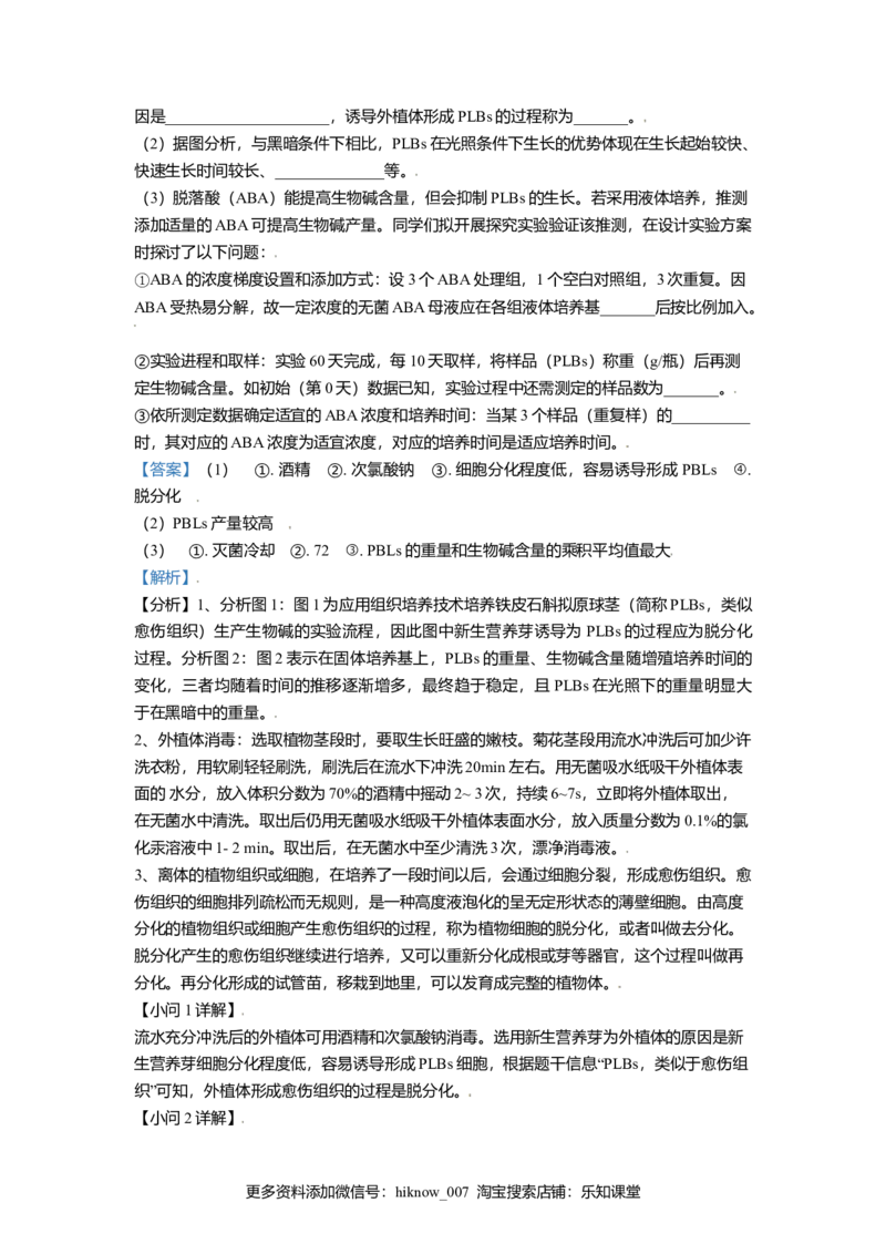高二下学期期中生物试题（解析版）_E015高中全科试卷_生物试题_选修3_3.期中测试_高二下学期期中生物试题(30293285)