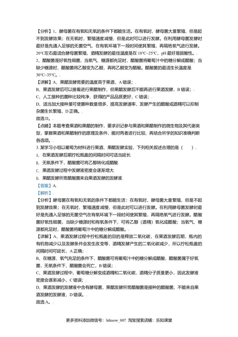 高二下学期期中生物试题（解析版）_E015高中全科试卷_生物试题_选修3_3.期中测试_高二下学期期中生物试题(30293285)