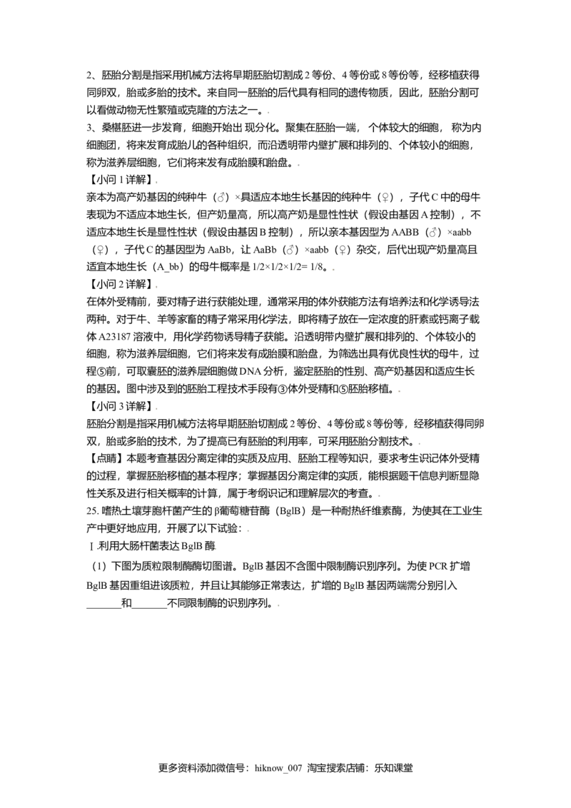 高二下学期期中生物试题（解析版）_E015高中全科试卷_生物试题_选修3_3.期中测试_高二下学期期中生物试题(30293285)