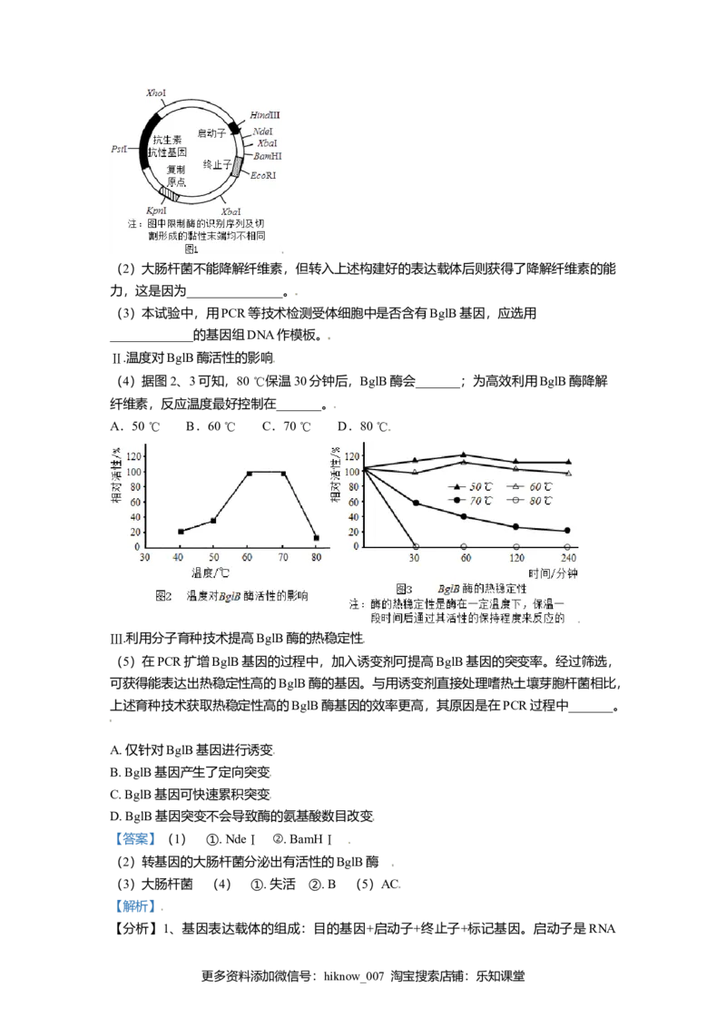 高二下学期期中生物试题（解析版）_E015高中全科试卷_生物试题_选修3_3.期中测试_高二下学期期中生物试题(30293285)