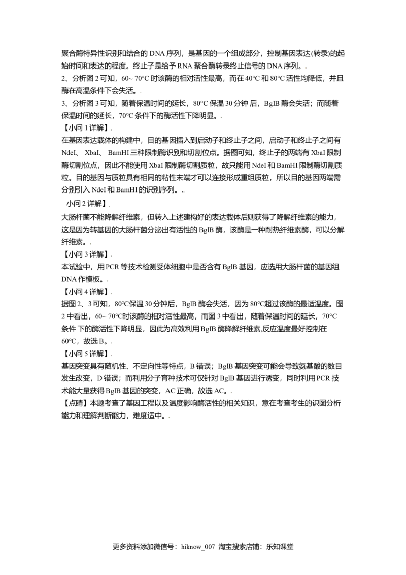 高二下学期期中生物试题（解析版）_E015高中全科试卷_生物试题_选修3_3.期中测试_高二下学期期中生物试题(30293285)