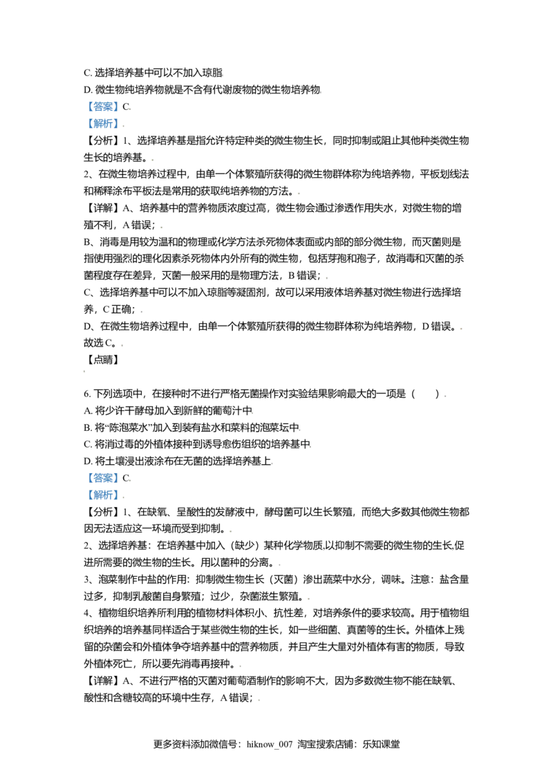 高二下学期期中生物试题（解析版）_E015高中全科试卷_生物试题_选修3_3.期中测试_高二下学期期中生物试题(30293285)