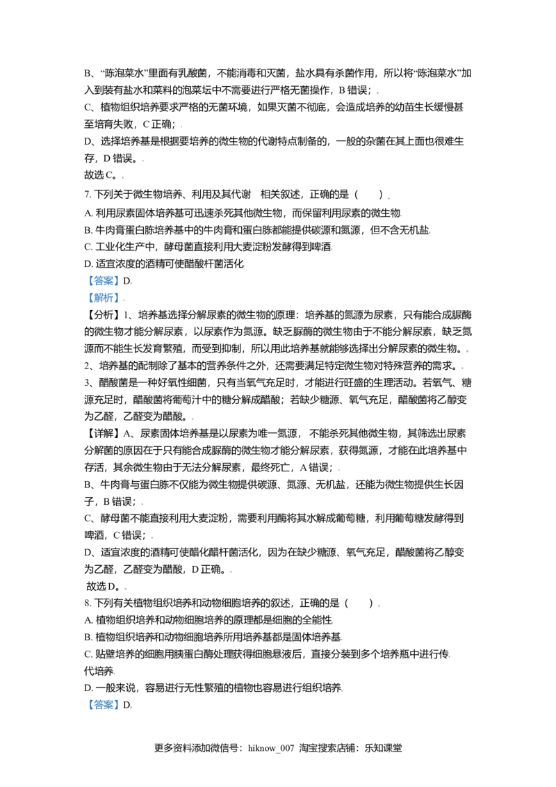 高二下学期期中生物试题（解析版）_E015高中全科试卷_生物试题_选修3_3.期中测试_高二下学期期中生物试题(30293285)