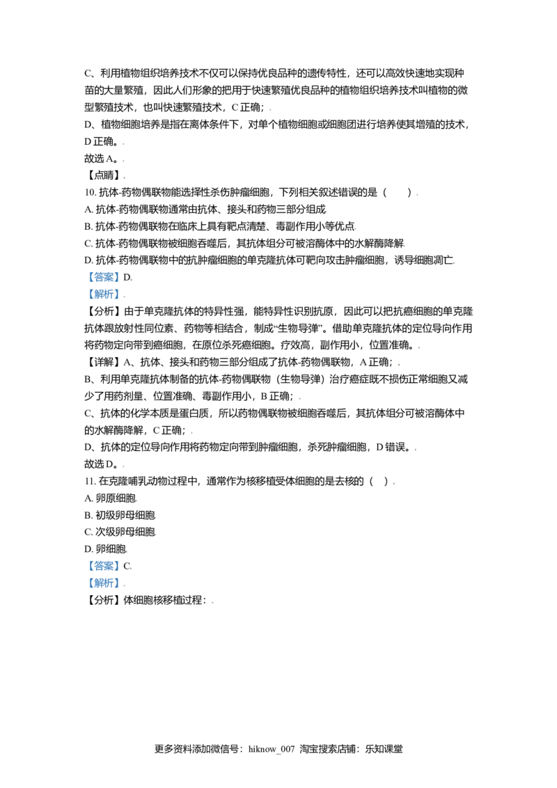 高二下学期期中生物试题（解析版）_E015高中全科试卷_生物试题_选修3_3.期中测试_高二下学期期中生物试题(30293285)