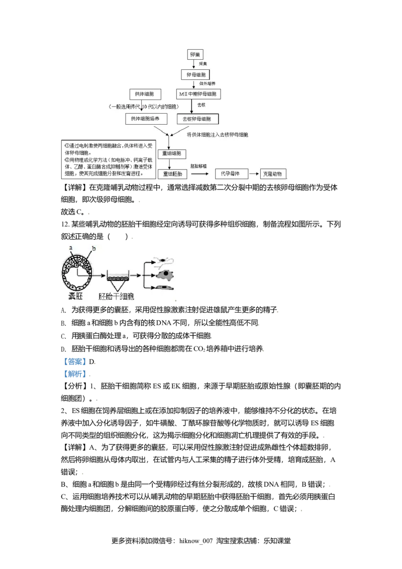 高二下学期期中生物试题（解析版）_E015高中全科试卷_生物试题_选修3_3.期中测试_高二下学期期中生物试题(30293285)
