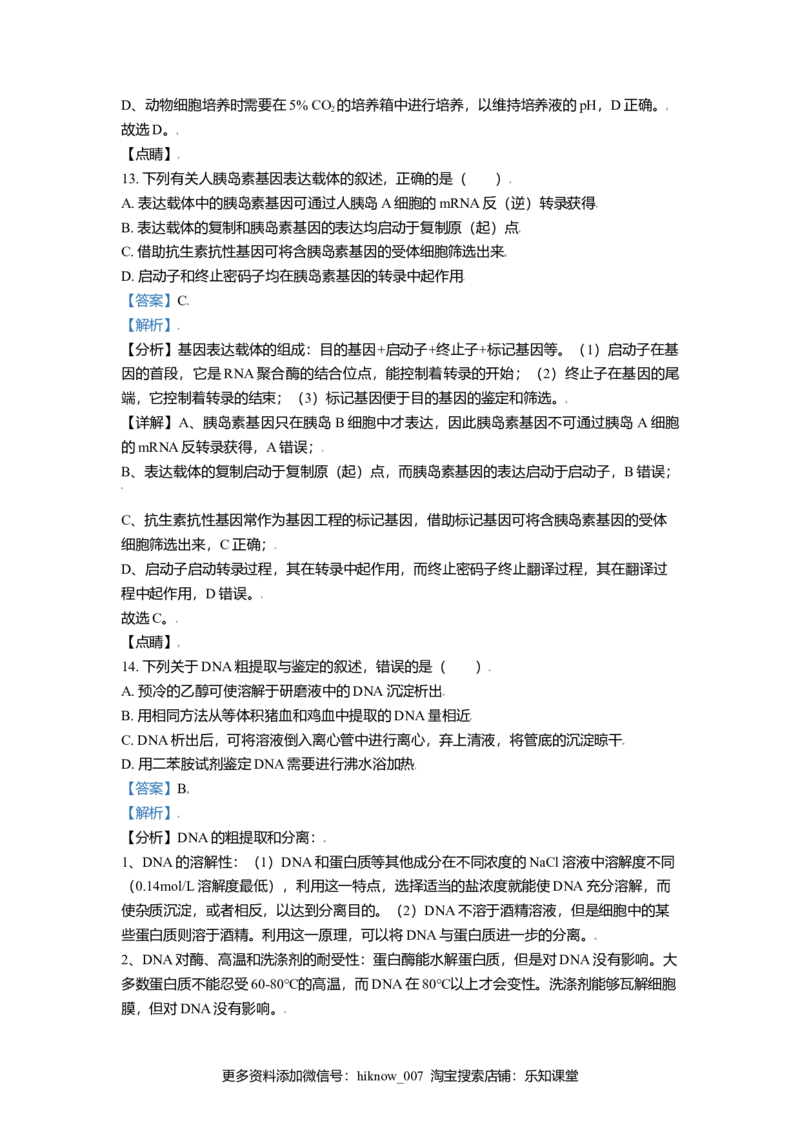 高二下学期期中生物试题（解析版）_E015高中全科试卷_生物试题_选修3_3.期中测试_高二下学期期中生物试题(30293285)
