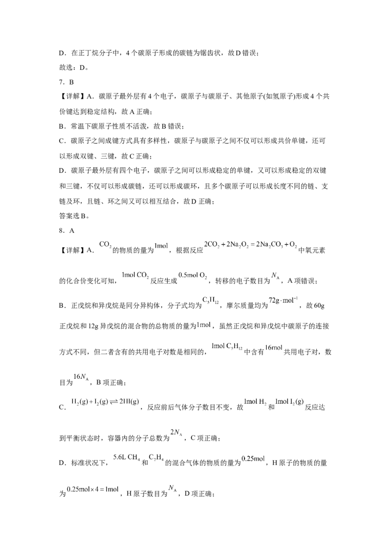 第七章第一节认识有机化合物课时训练一2022-2023学年高一下学期化学人教版（2019）必修第二册_E015高中全科试卷_化学试题_必修2_2.新版人教版高中化学试卷必修二_2.同步练习