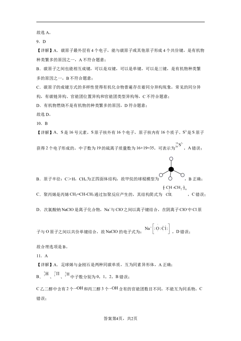 第七章第一节认识有机化合物课时训练一2022-2023学年高一下学期化学人教版（2019）必修第二册_E015高中全科试卷_化学试题_必修2_2.新版人教版高中化学试卷必修二_2.同步练习