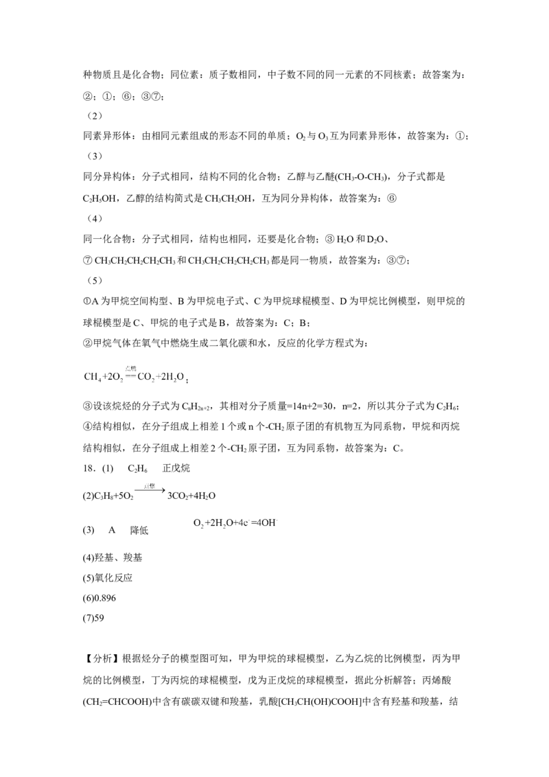 第七章第一节认识有机化合物课时训练一2022-2023学年高一下学期化学人教版（2019）必修第二册_E015高中全科试卷_化学试题_必修2_2.新版人教版高中化学试卷必修二_2.同步练习
