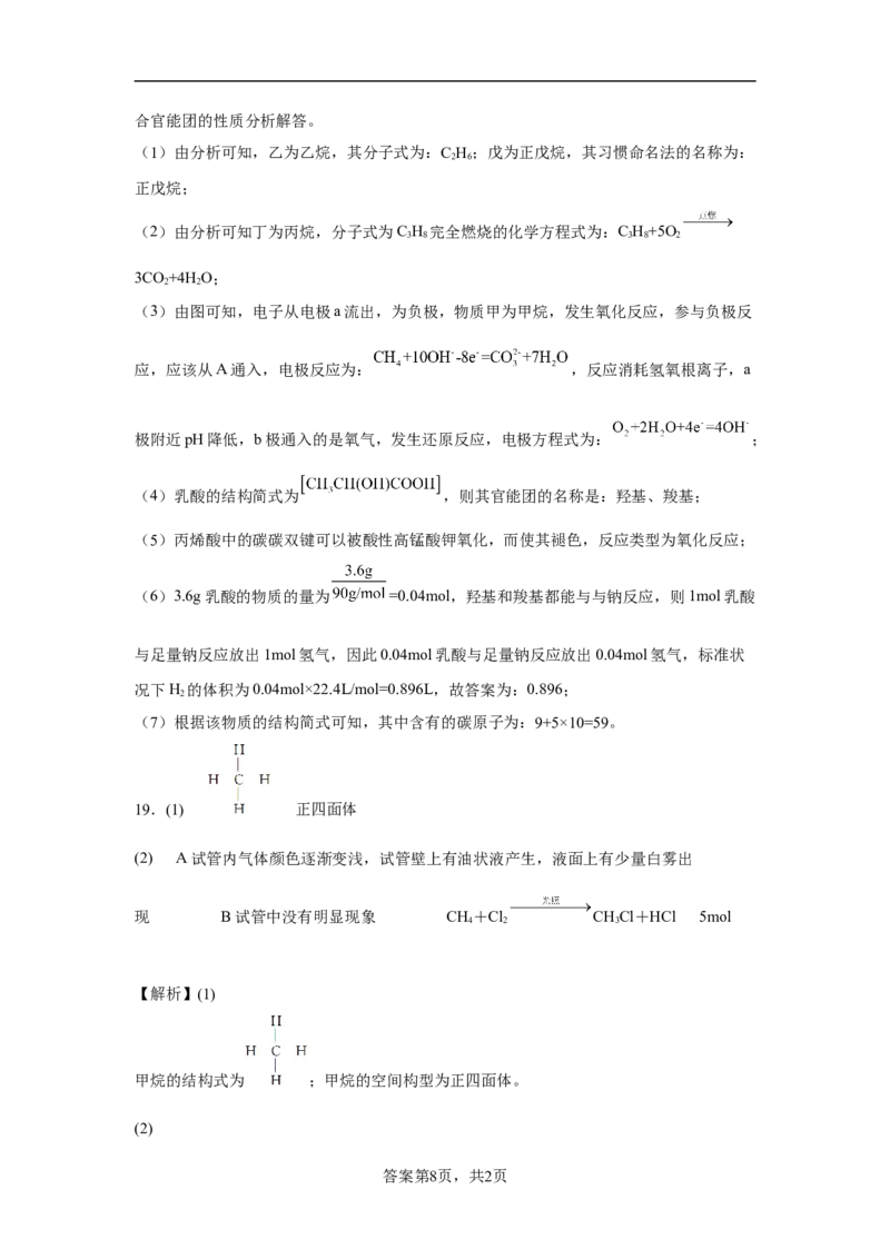 第七章第一节认识有机化合物课时训练一2022-2023学年高一下学期化学人教版（2019）必修第二册_E015高中全科试卷_化学试题_必修2_2.新版人教版高中化学试卷必修二_2.同步练习