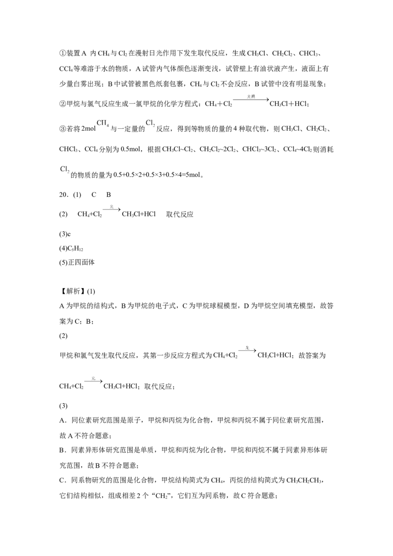 第七章第一节认识有机化合物课时训练一2022-2023学年高一下学期化学人教版（2019）必修第二册_E015高中全科试卷_化学试题_必修2_2.新版人教版高中化学试卷必修二_2.同步练习