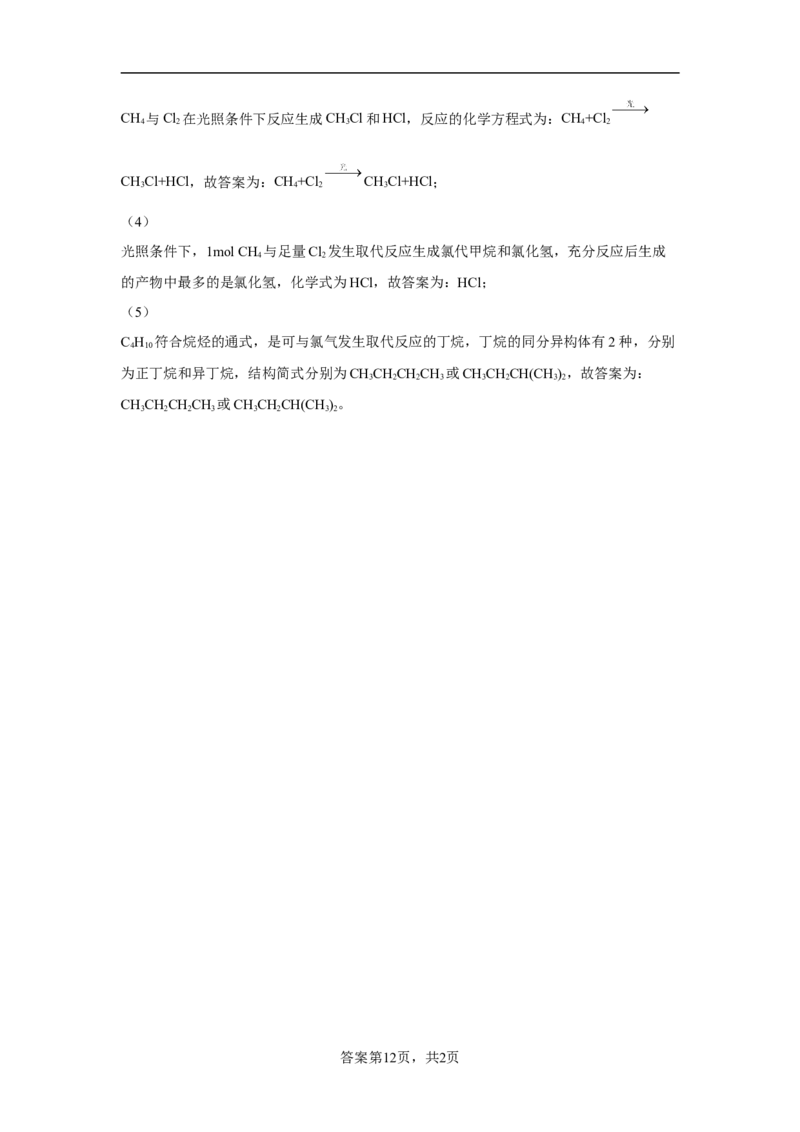 第七章第一节认识有机化合物课时训练一2022-2023学年高一下学期化学人教版（2019）必修第二册_E015高中全科试卷_化学试题_必修2_2.新版人教版高中化学试卷必修二_2.同步练习