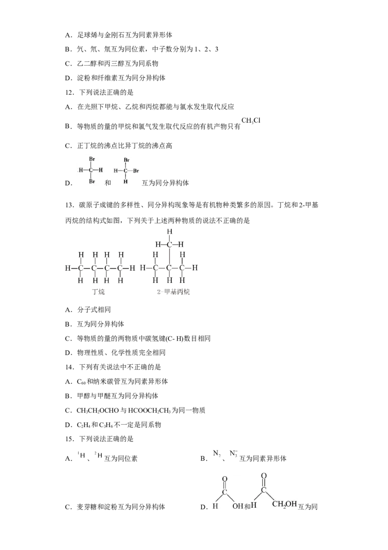 第七章第一节认识有机化合物课时训练一2022-2023学年高一下学期化学人教版（2019）必修第二册_E015高中全科试卷_化学试题_必修2_2.新版人教版高中化学试卷必修二_2.同步练习