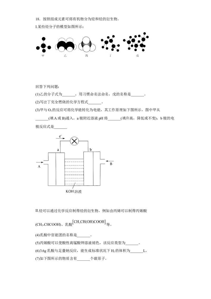 第七章第一节认识有机化合物课时训练一2022-2023学年高一下学期化学人教版（2019）必修第二册_E015高中全科试卷_化学试题_必修2_2.新版人教版高中化学试卷必修二_2.同步练习