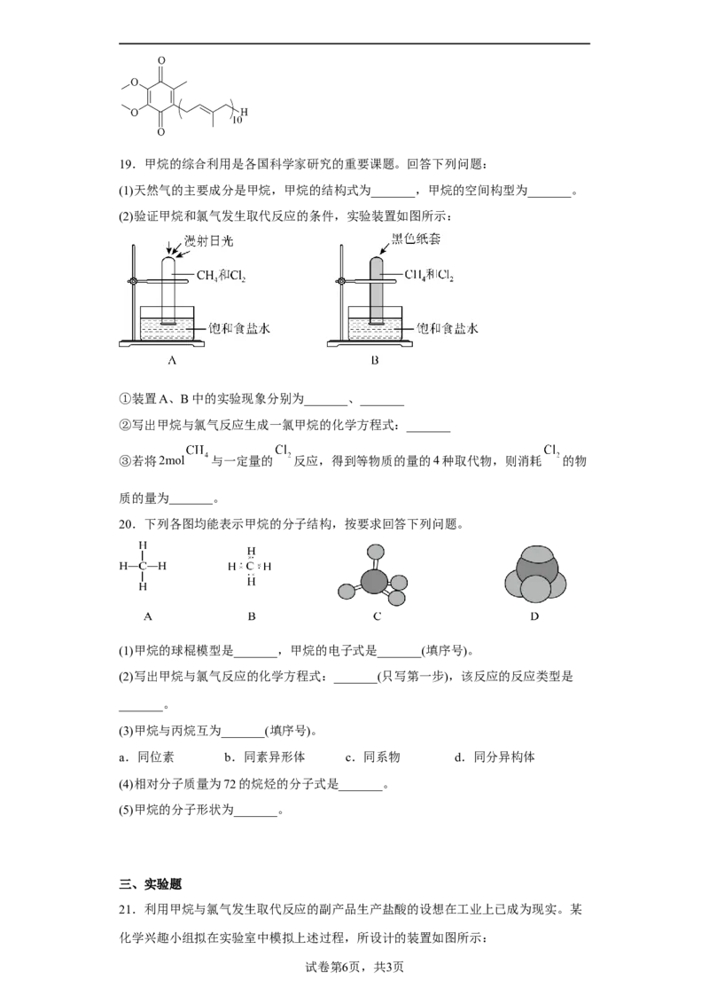 第七章第一节认识有机化合物课时训练一2022-2023学年高一下学期化学人教版（2019）必修第二册_E015高中全科试卷_化学试题_必修2_2.新版人教版高中化学试卷必修二_2.同步练习