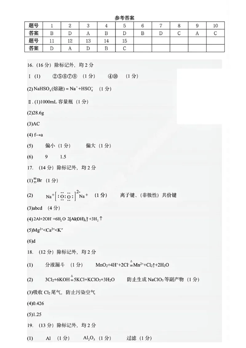 黑龙江省哈尔滨德强高级中学2025-2026学年高一上学期期末考试化学试卷（图片版，含答案）_2024-2025高一（7-7月题库）_2026年1月高一