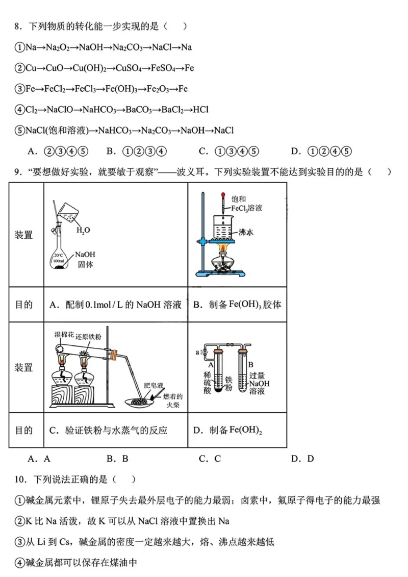 黑龙江省哈尔滨德强高级中学2025-2026学年高一上学期期末考试化学试卷（图片版，含答案）_2024-2025高一（7-7月题库）_2026年1月高一