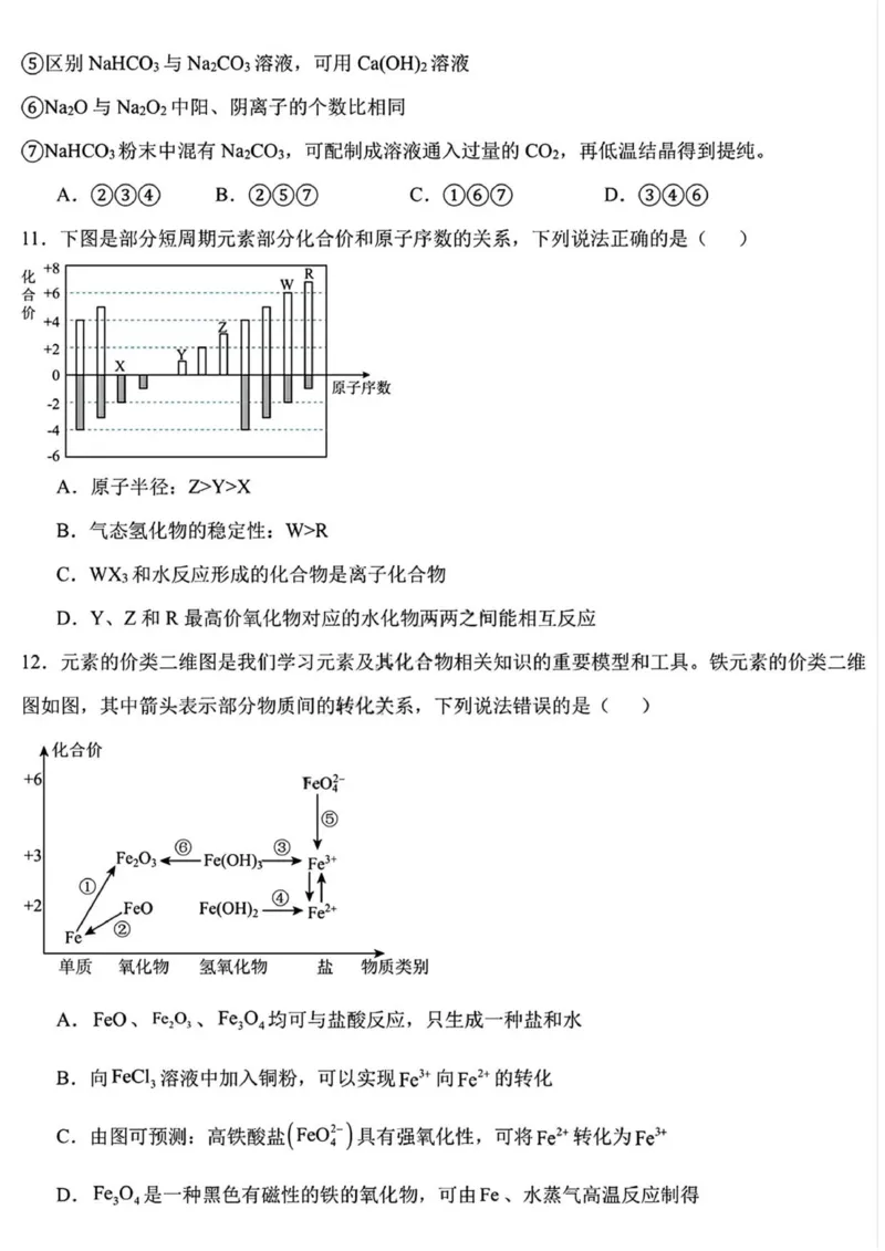 黑龙江省哈尔滨德强高级中学2025-2026学年高一上学期期末考试化学试卷（图片版，含答案）_2024-2025高一（7-7月题库）_2026年1月高一