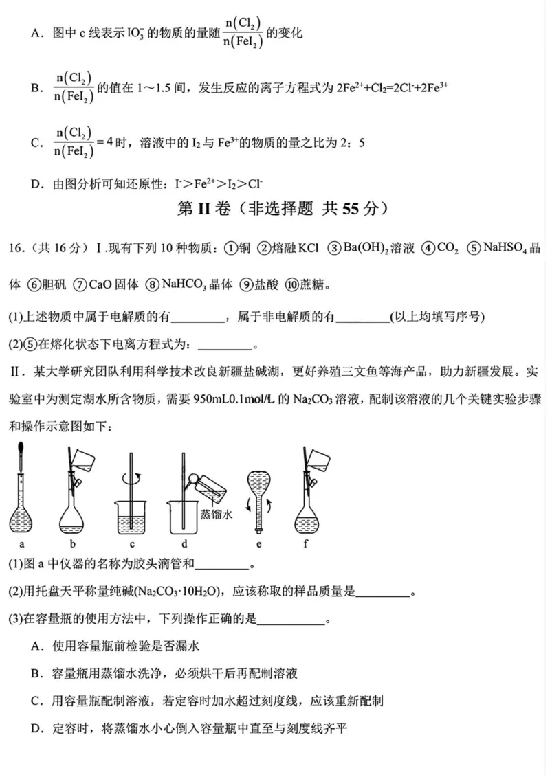 黑龙江省哈尔滨德强高级中学2025-2026学年高一上学期期末考试化学试卷（图片版，含答案）_2024-2025高一（7-7月题库）_2026年1月高一