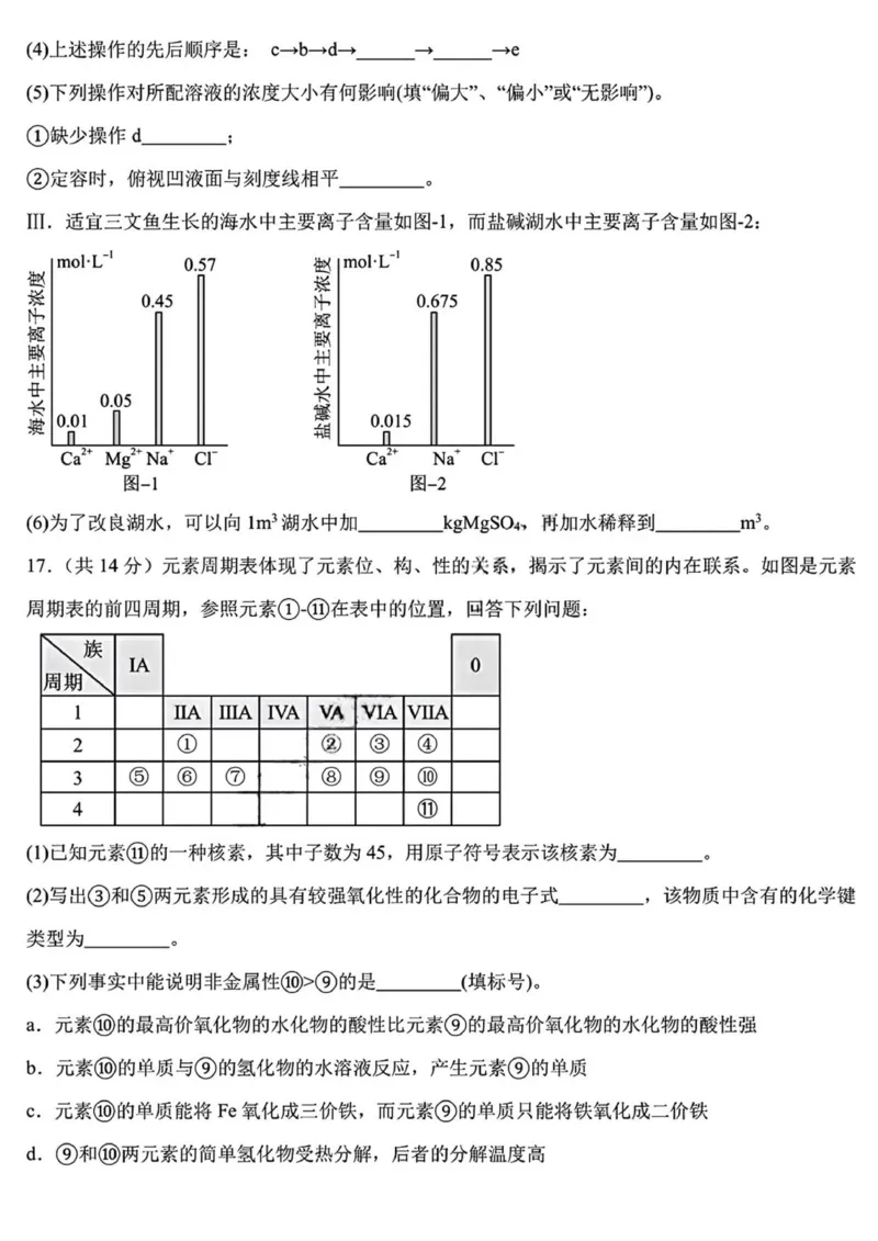 黑龙江省哈尔滨德强高级中学2025-2026学年高一上学期期末考试化学试卷（图片版，含答案）_2024-2025高一（7-7月题库）_2026年1月高一