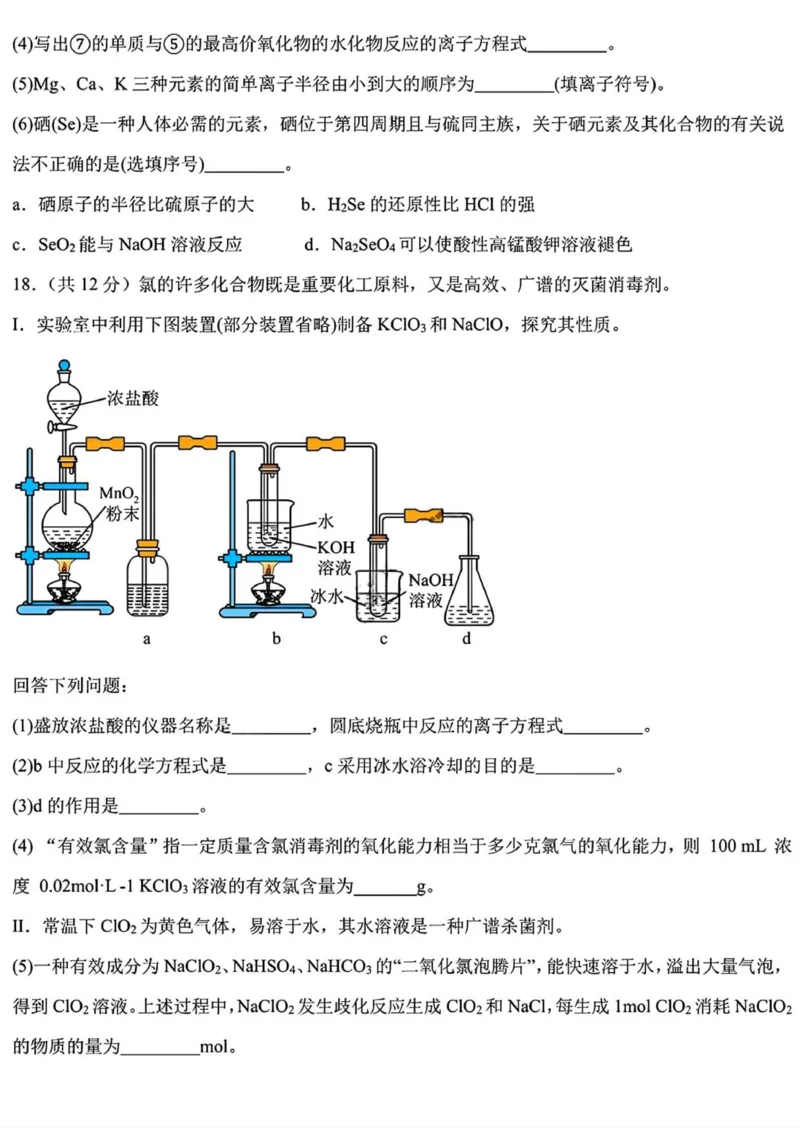 黑龙江省哈尔滨德强高级中学2025-2026学年高一上学期期末考试化学试卷（图片版，含答案）_2024-2025高一（7-7月题库）_2026年1月高一