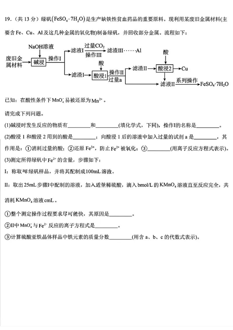 黑龙江省哈尔滨德强高级中学2025-2026学年高一上学期期末考试化学试卷（图片版，含答案）_2024-2025高一（7-7月题库）_2026年1月高一