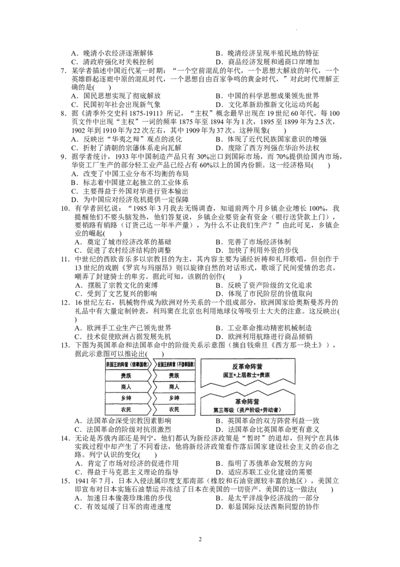广东省广东实验中学2022-2023学年高三下学期第三次阶段考试历史试题(1)_2024年2月_022月合集_2023届广东省广东实验中学高三下学期第三次阶段考试