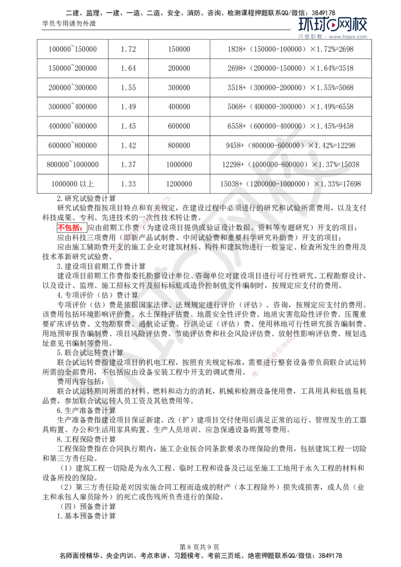 50.专业知识：第十章第一至第二节公路工程概预算_监理工程师_2025监理工程师_2025年监理工程师SVIP_2025年监理交通控制SVIP_02-基础精讲✿高端面授✿深度强化