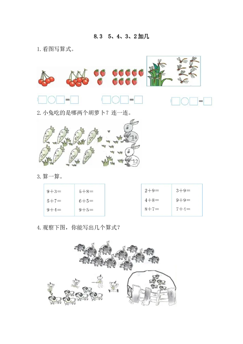 8.35、4、3、2加几_小学1-6年级全部试卷_数学_一年级_3-6-3、小学一年级数学上册_3-6-3-2、练习题、作业、试题、试卷_人教版_课时练_第八单元20以内的进位加法_备选练习_8.35、4、3、2加几