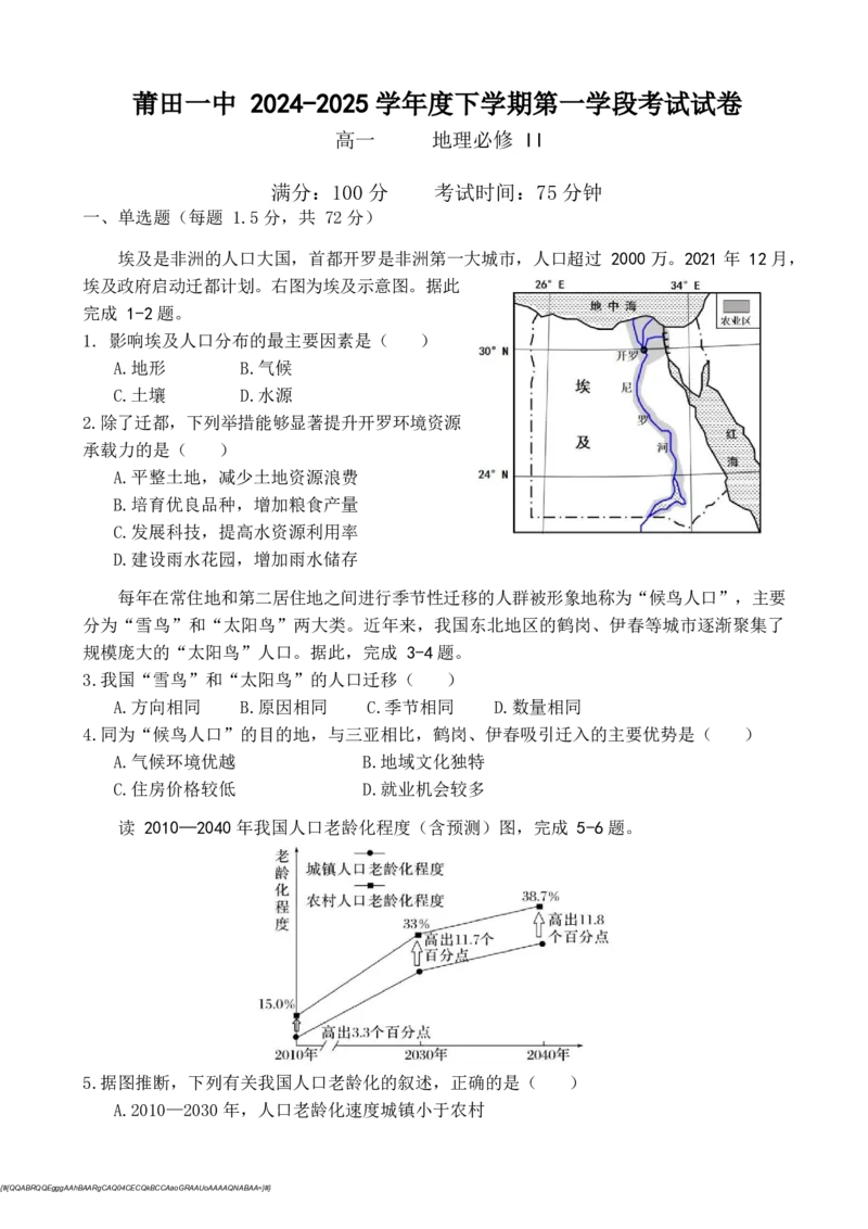 福建省莆田第一中学2024-2025学年高一下学期期中考试地理Word版含答案_2024-2025高一（7-7月题库）_2025年05月试卷_0530福建省莆田第一中学2024-2025学年高一下学期期中考试