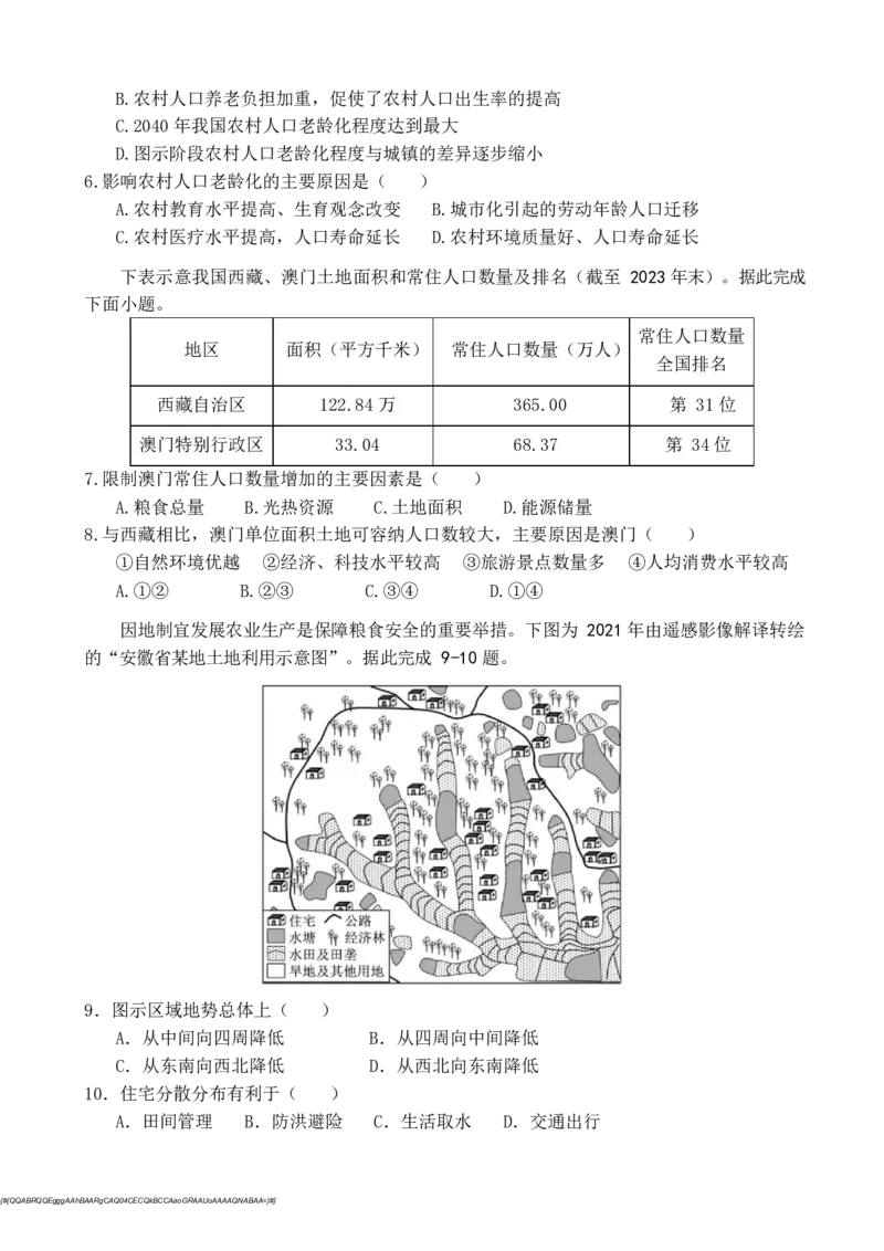 福建省莆田第一中学2024-2025学年高一下学期期中考试地理Word版含答案_2024-2025高一（7-7月题库）_2025年05月试卷_0530福建省莆田第一中学2024-2025学年高一下学期期中考试