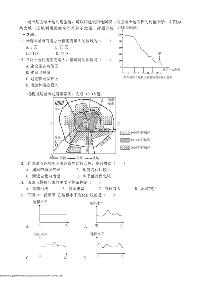 福建省莆田第一中学2024-2025学年高一下学期期中考试地理Word版含答案_2024-2025高一（7-7月题库）_2025年05月试卷_0530福建省莆田第一中学2024-2025学年高一下学期期中考试