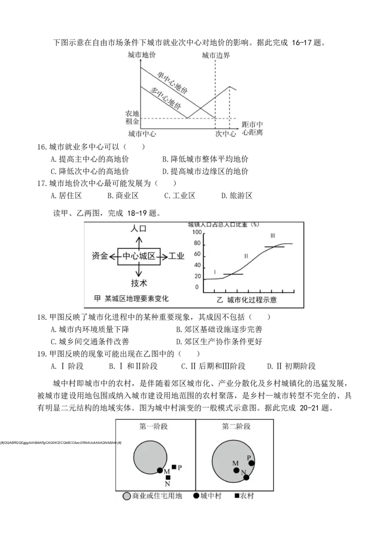 福建省莆田第一中学2024-2025学年高一下学期期中考试地理Word版含答案_2024-2025高一（7-7月题库）_2025年05月试卷_0530福建省莆田第一中学2024-2025学年高一下学期期中考试