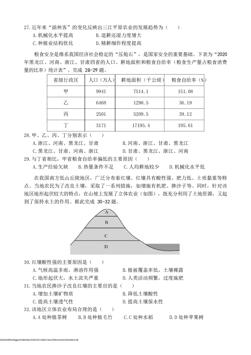 福建省莆田第一中学2024-2025学年高一下学期期中考试地理Word版含答案_2024-2025高一（7-7月题库）_2025年05月试卷_0530福建省莆田第一中学2024-2025学年高一下学期期中考试