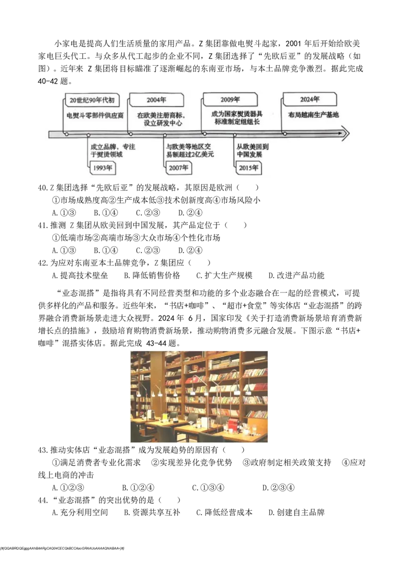 福建省莆田第一中学2024-2025学年高一下学期期中考试地理Word版含答案_2024-2025高一（7-7月题库）_2025年05月试卷_0530福建省莆田第一中学2024-2025学年高一下学期期中考试