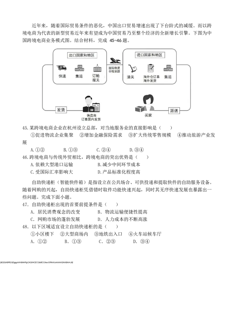 福建省莆田第一中学2024-2025学年高一下学期期中考试地理Word版含答案_2024-2025高一（7-7月题库）_2025年05月试卷_0530福建省莆田第一中学2024-2025学年高一下学期期中考试