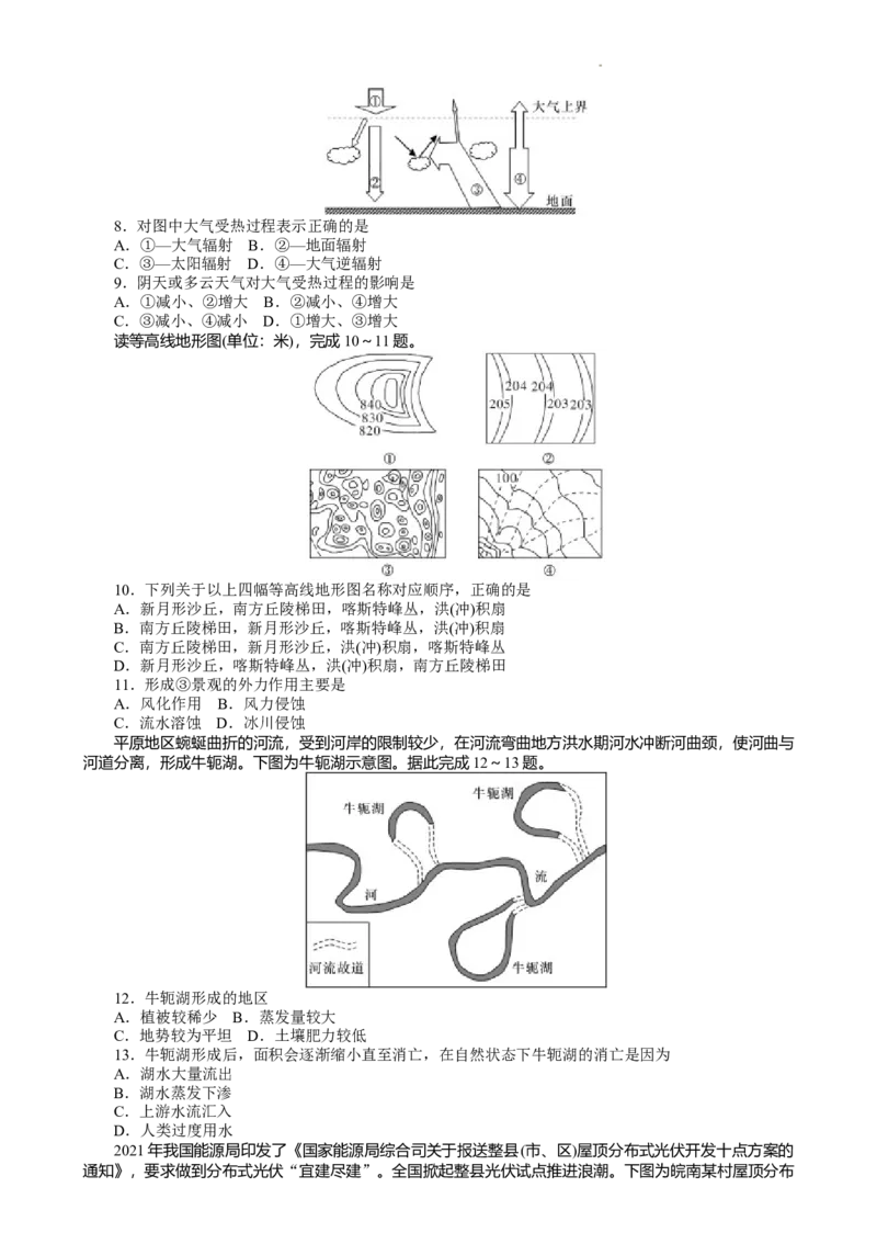 湖南省长沙市湖南师范大学附属中学2024-2025学年高一上学期1月期末地理试题Word版含解析_2024-2025高一（7-7月题库）_2025年01月试卷