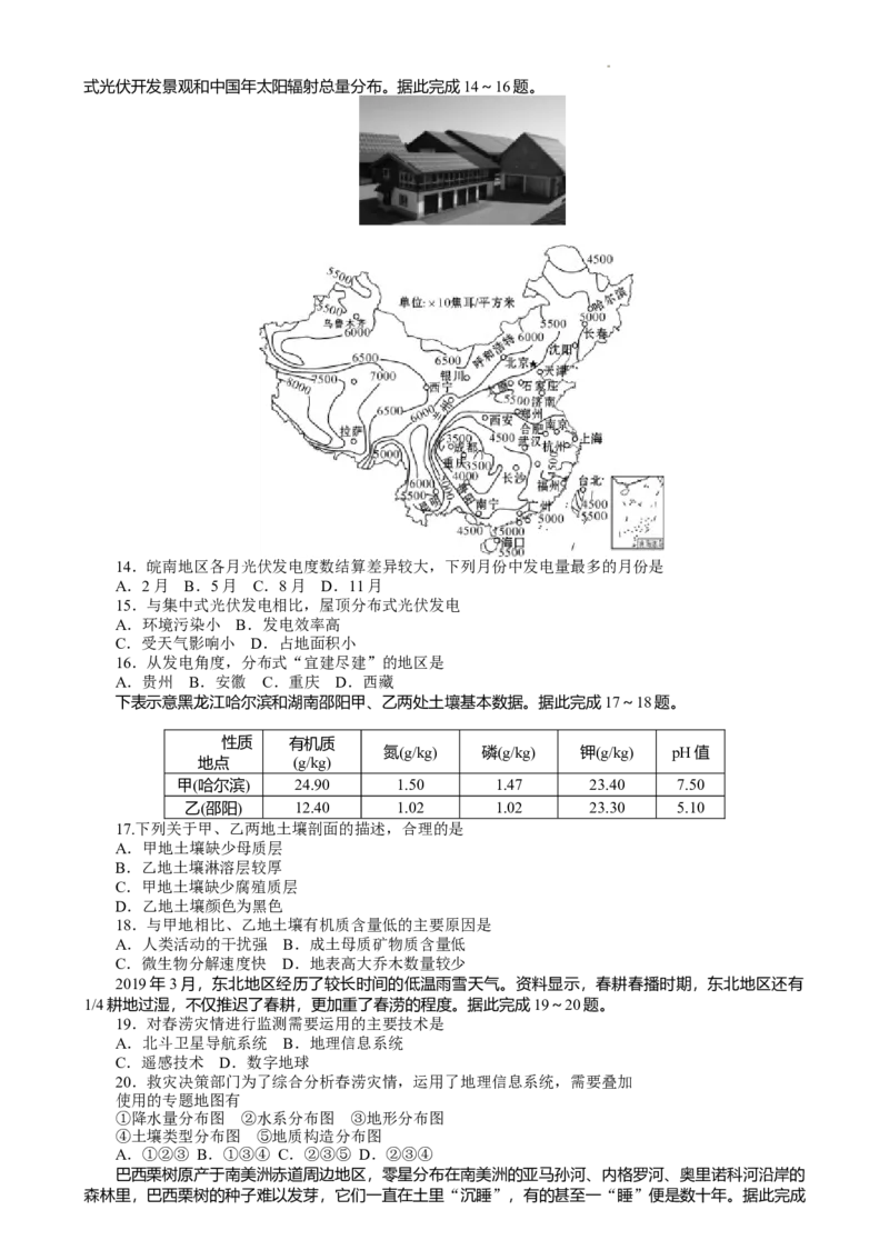 湖南省长沙市湖南师范大学附属中学2024-2025学年高一上学期1月期末地理试题Word版含解析_2024-2025高一（7-7月题库）_2025年01月试卷