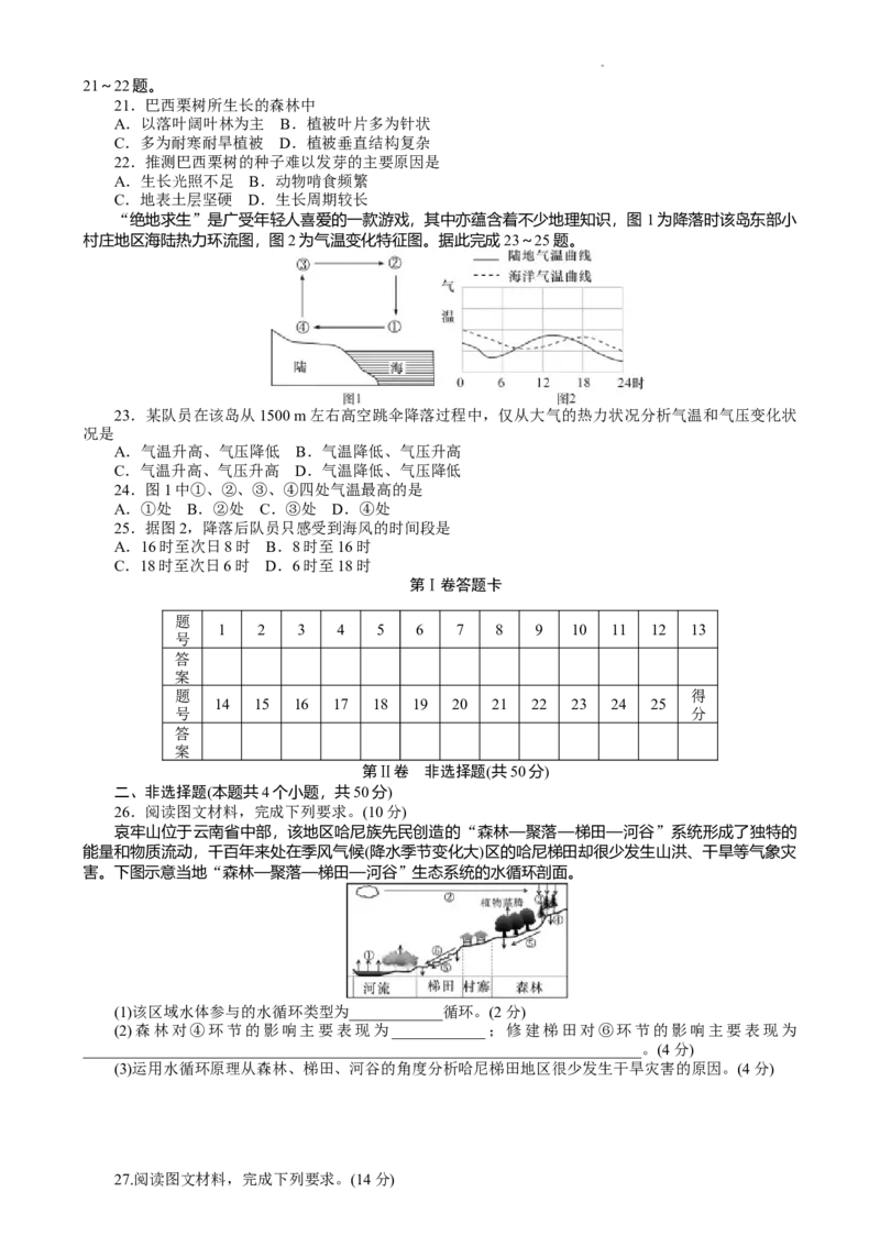 湖南省长沙市湖南师范大学附属中学2024-2025学年高一上学期1月期末地理试题Word版含解析_2024-2025高一（7-7月题库）_2025年01月试卷