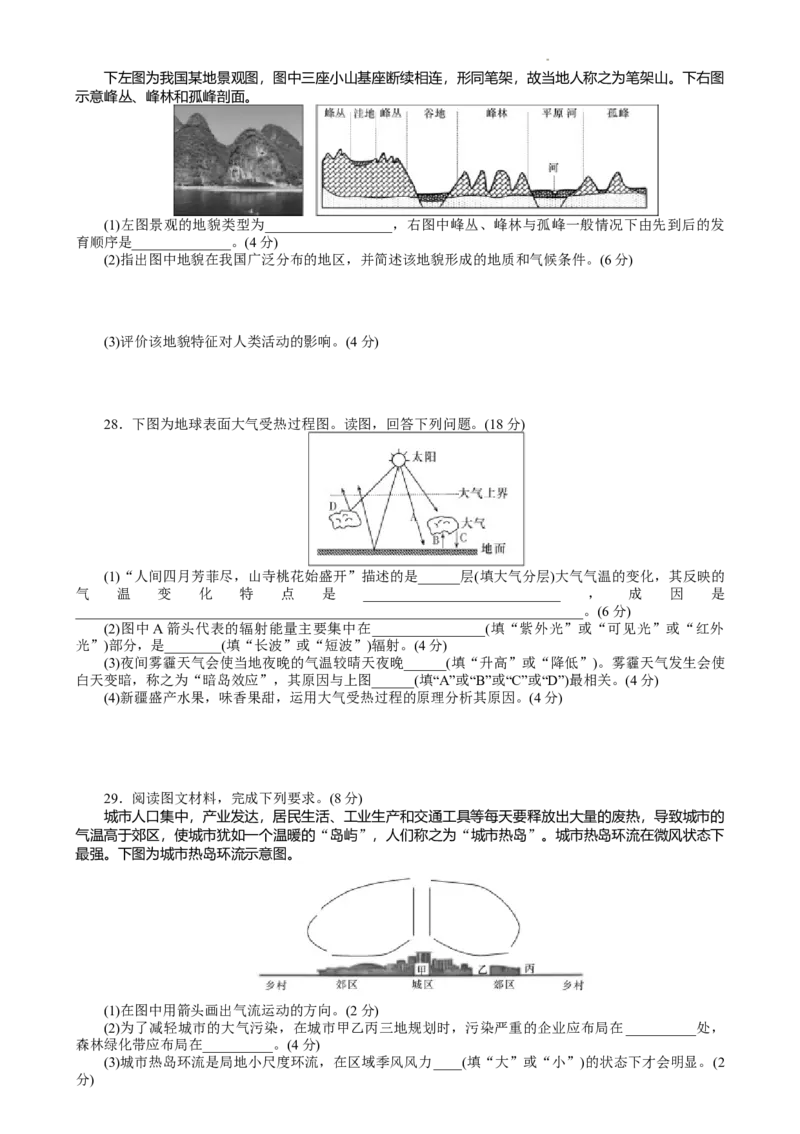 湖南省长沙市湖南师范大学附属中学2024-2025学年高一上学期1月期末地理试题Word版含解析_2024-2025高一（7-7月题库）_2025年01月试卷