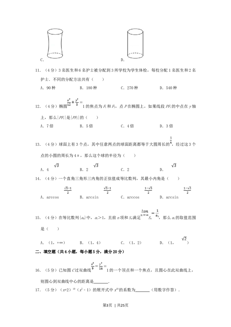 1998年湖北高考理科数学真题及答案_数学高考真题试卷_旧1990-2007&middot;高考数学真题_1990-2007&middot;高考数学真题&middot;word_湖北